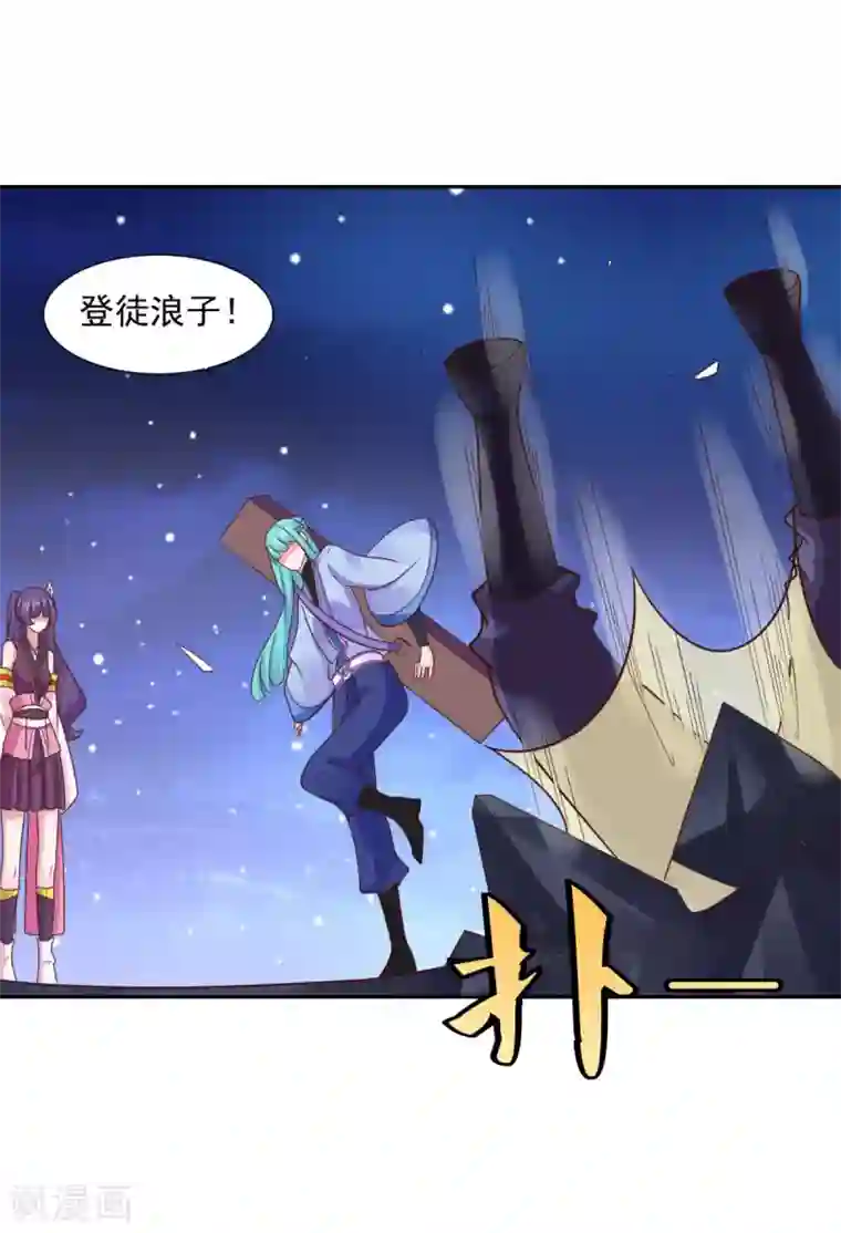 仙魔同修第33话 登徒浪子