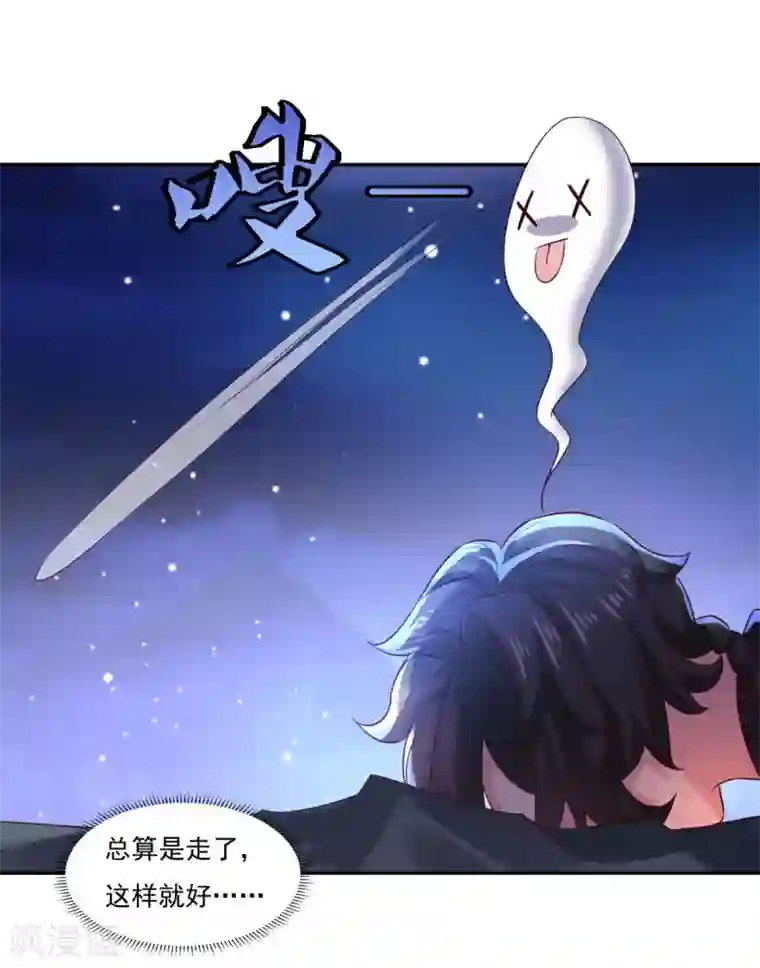 仙魔同修第33话 登徒浪子