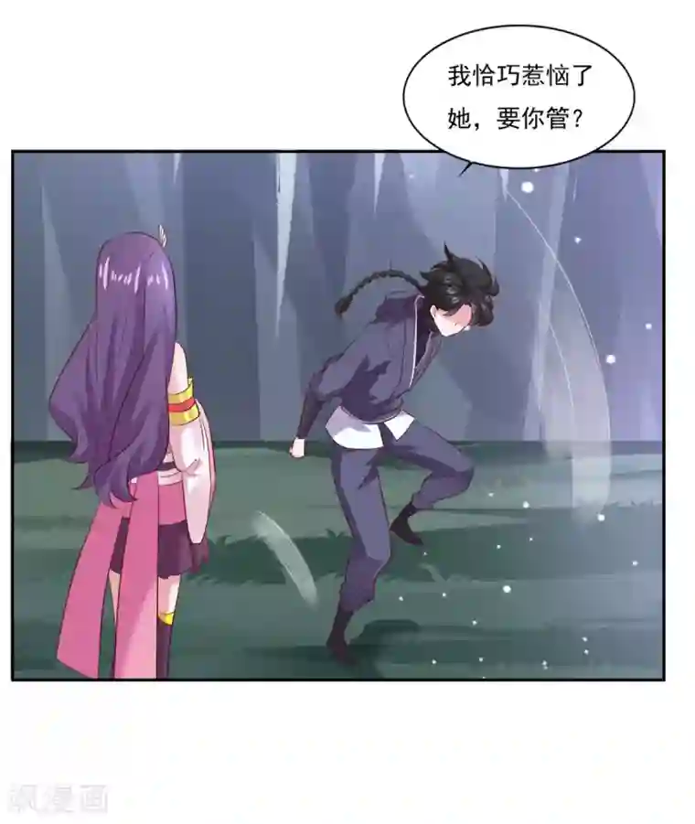 仙魔同修第33话 登徒浪子