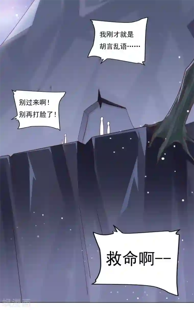 仙魔同修第33话 登徒浪子