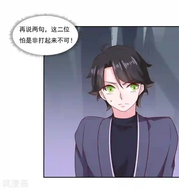 仙魔同修第33话 登徒浪子