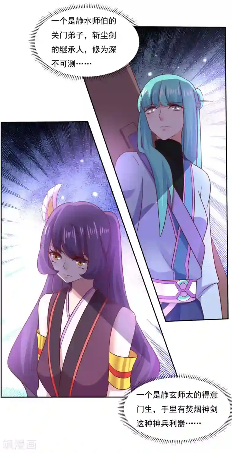 仙魔同修第33话 登徒浪子