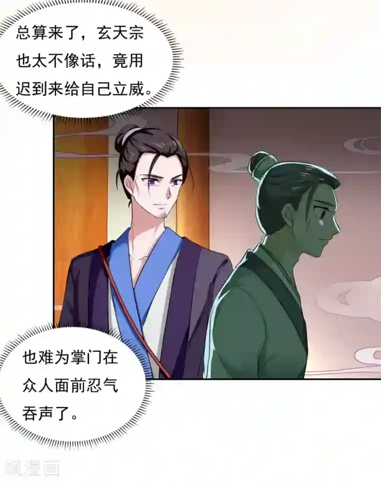 仙魔同修第34话 掌门不好当