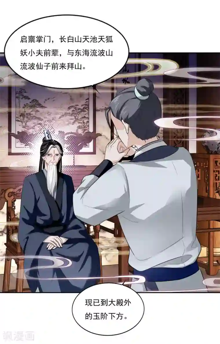 仙魔同修第34话 掌门不好当
