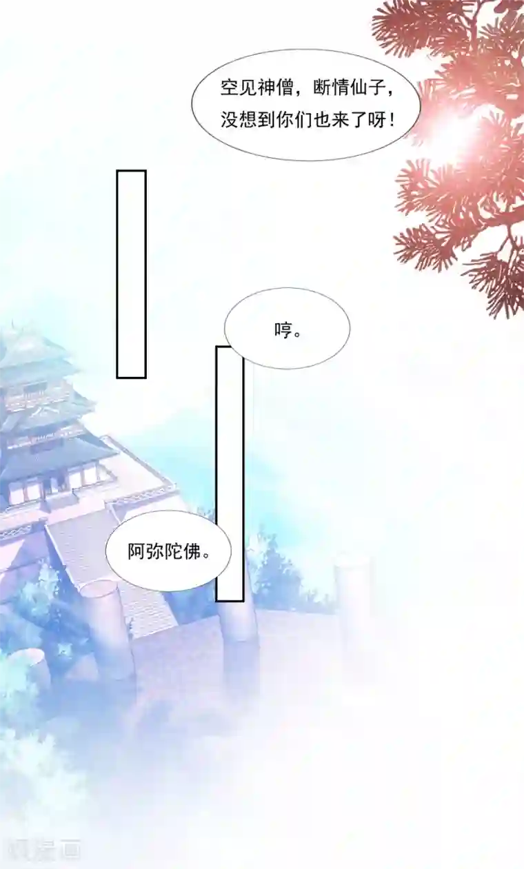 仙魔同修第34话 掌门不好当