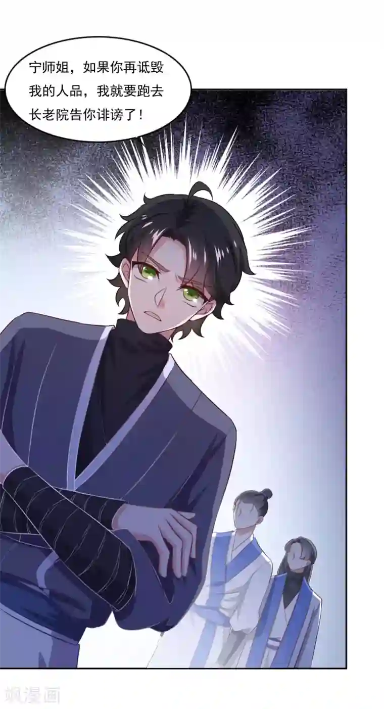 仙魔同修第34话 掌门不好当