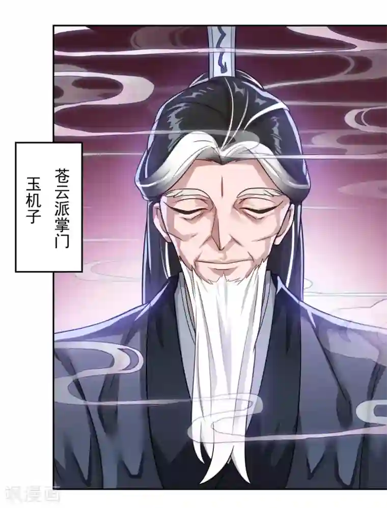 仙魔同修第34话 掌门不好当