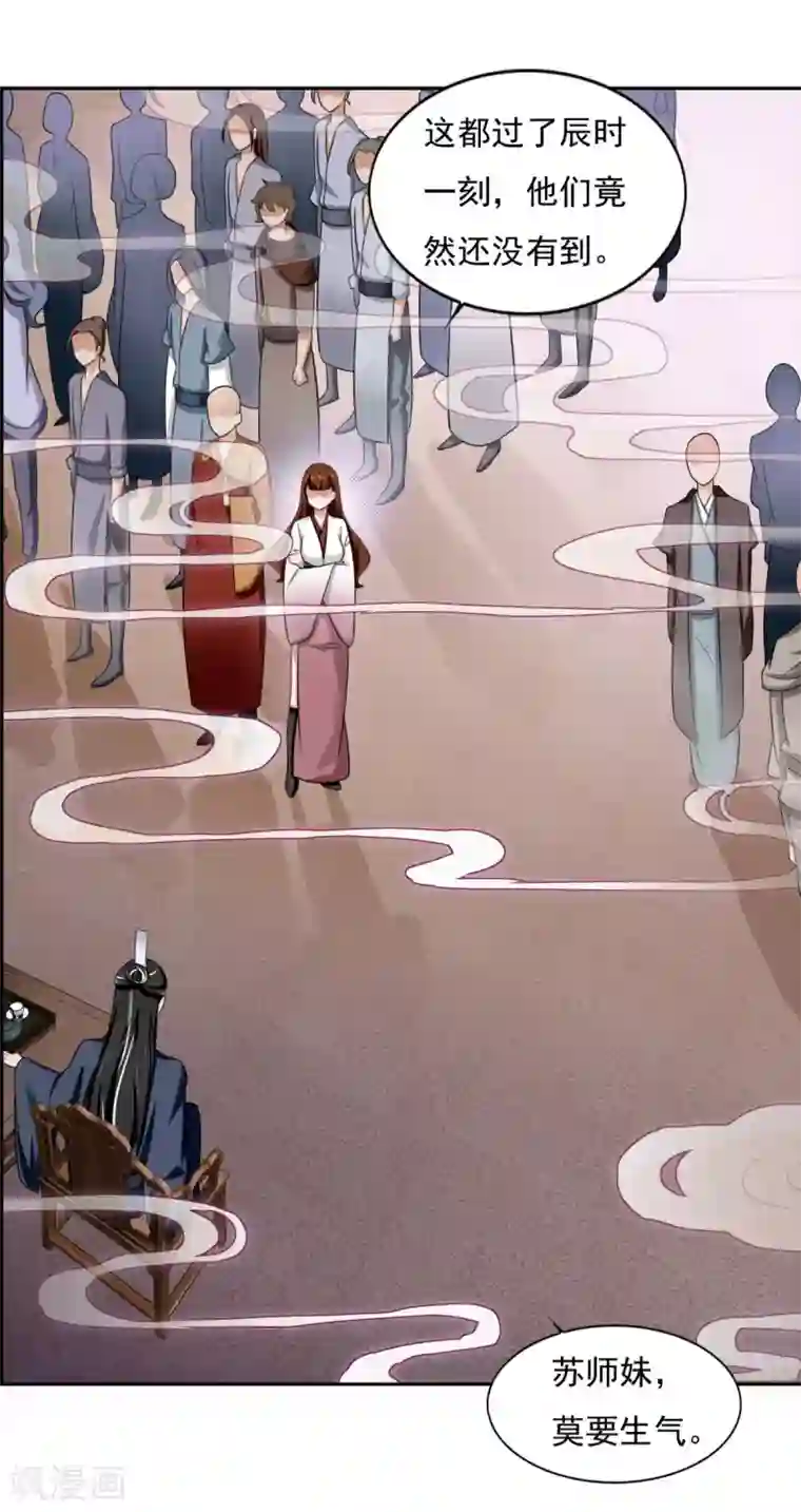 仙魔同修第34话 掌门不好当