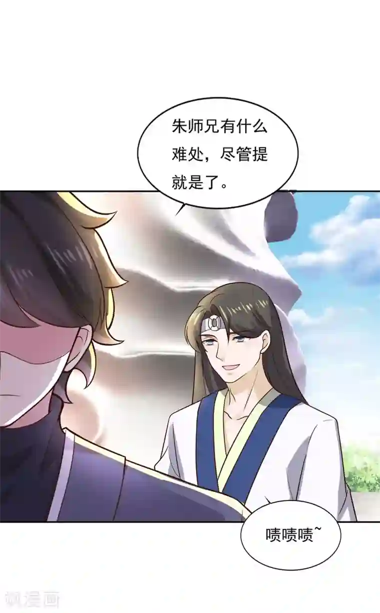 仙魔同修第36话 义薄云天叶小川