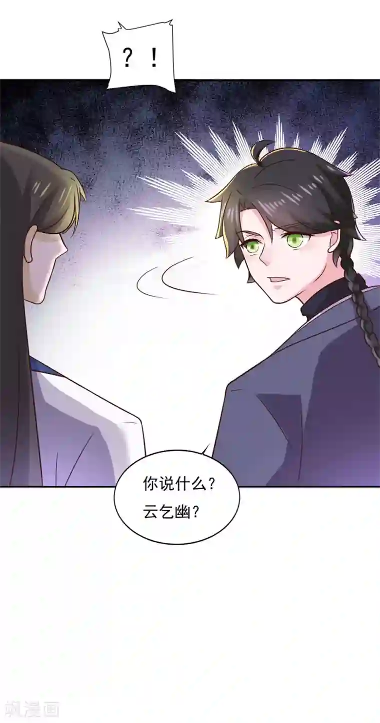 仙魔同修第36话 义薄云天叶小川