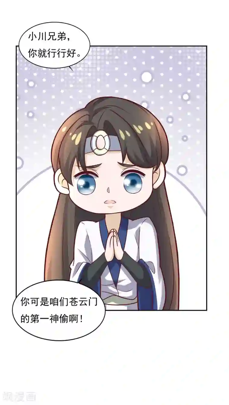 仙魔同修第36话 义薄云天叶小川