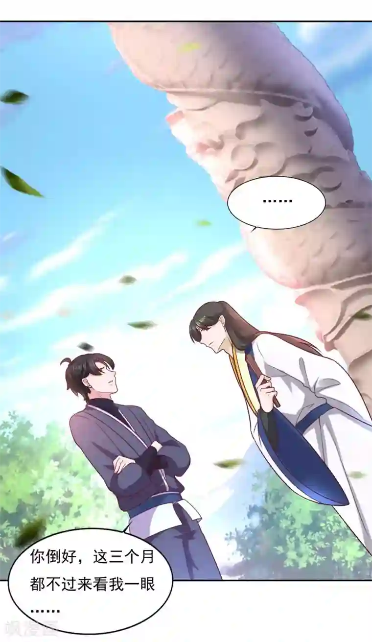 仙魔同修第36话 义薄云天叶小川