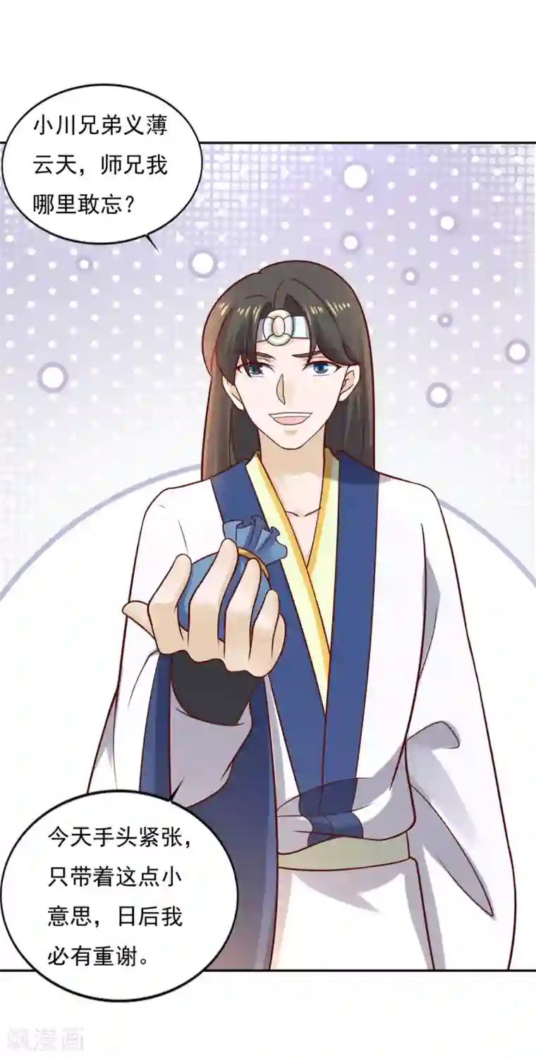 仙魔同修第36话 义薄云天叶小川