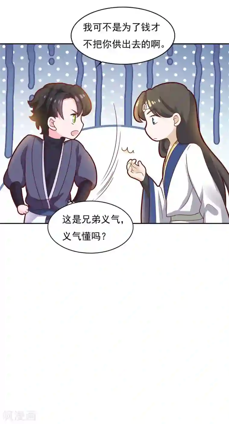 仙魔同修第36话 义薄云天叶小川