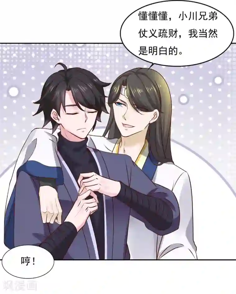 仙魔同修第36话 义薄云天叶小川