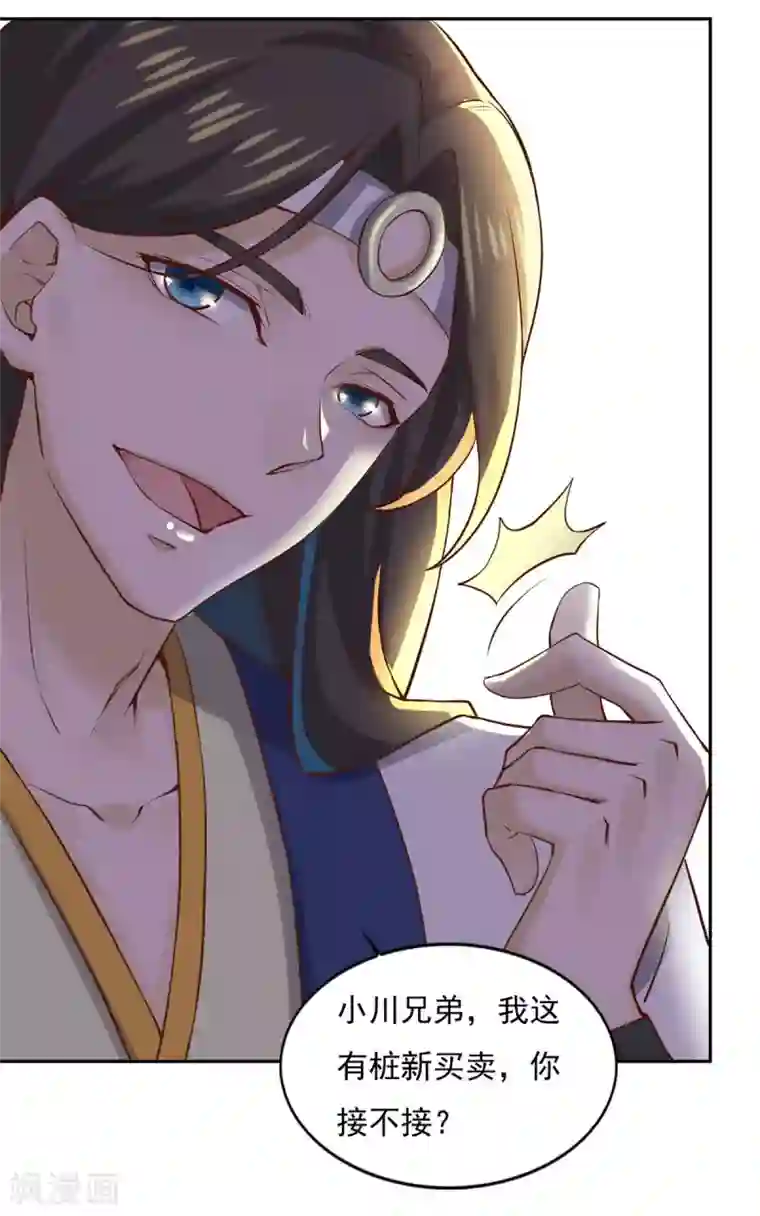 仙魔同修第36话 义薄云天叶小川