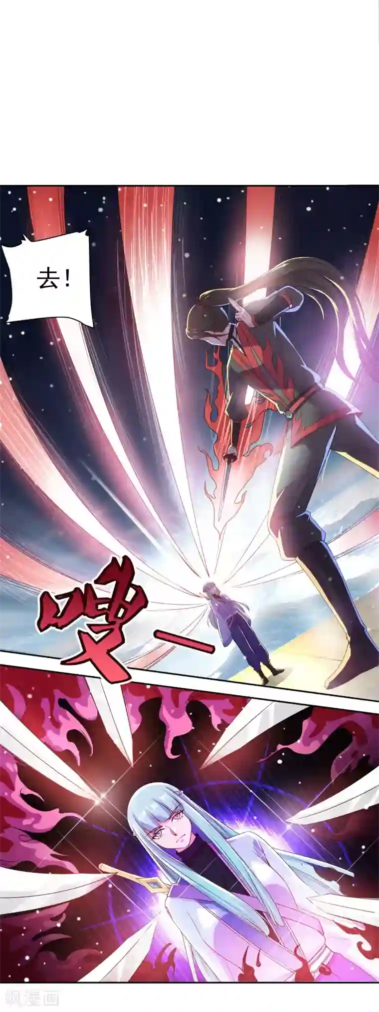 仙魔同修第39话 下火海