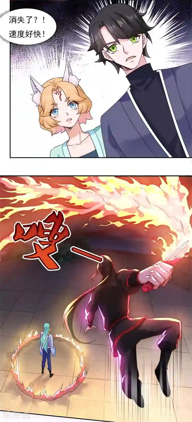 仙魔同修第39话 下火海