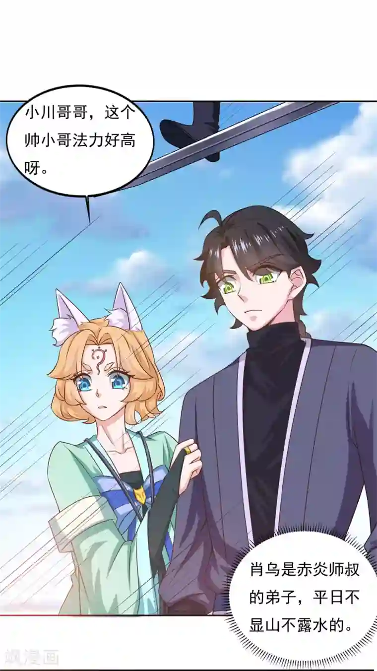 仙魔同修第39话 下火海