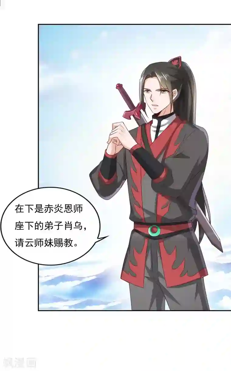 仙魔同修第39话 下火海