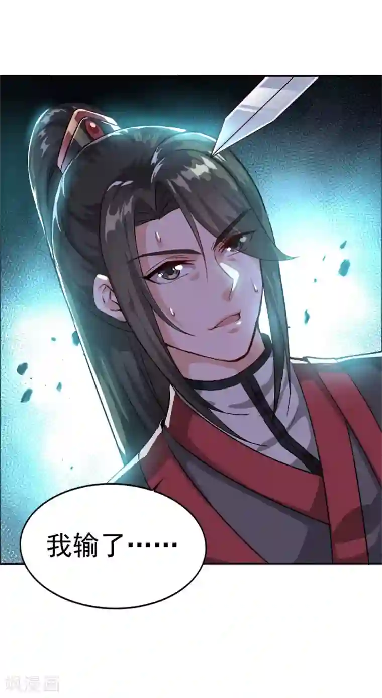 仙魔同修第39话 下火海