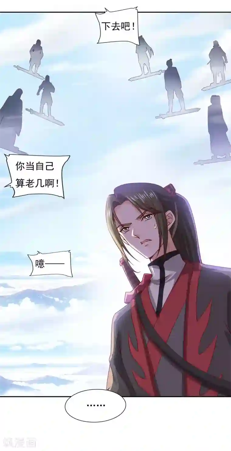 仙魔同修第39话 下火海