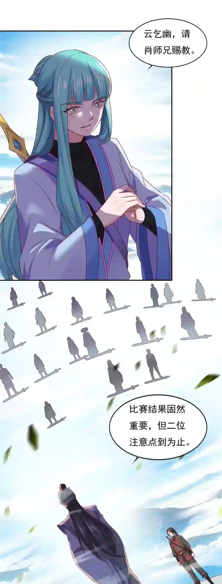 仙魔同修第39话 下火海