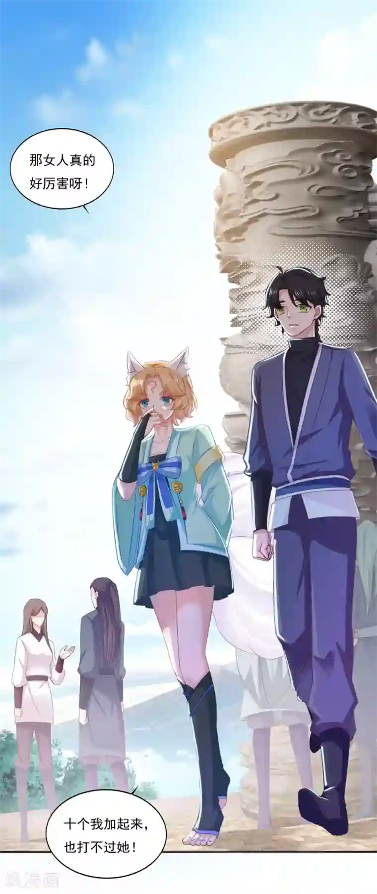 仙魔同修第40话 九尾天狐