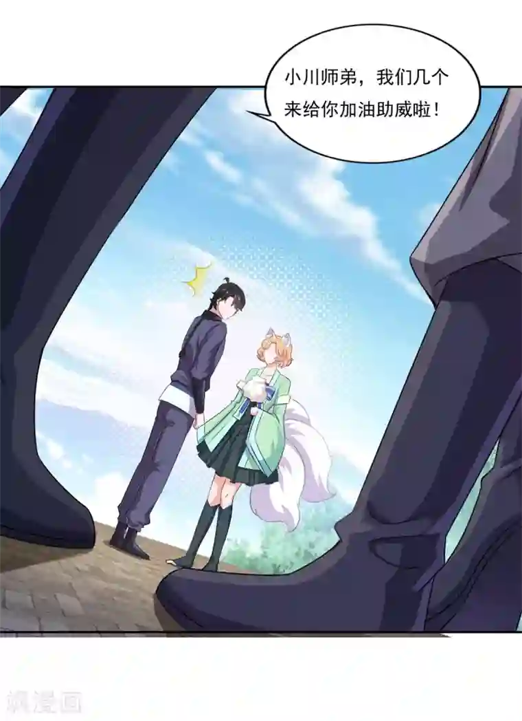 仙魔同修第40话 九尾天狐