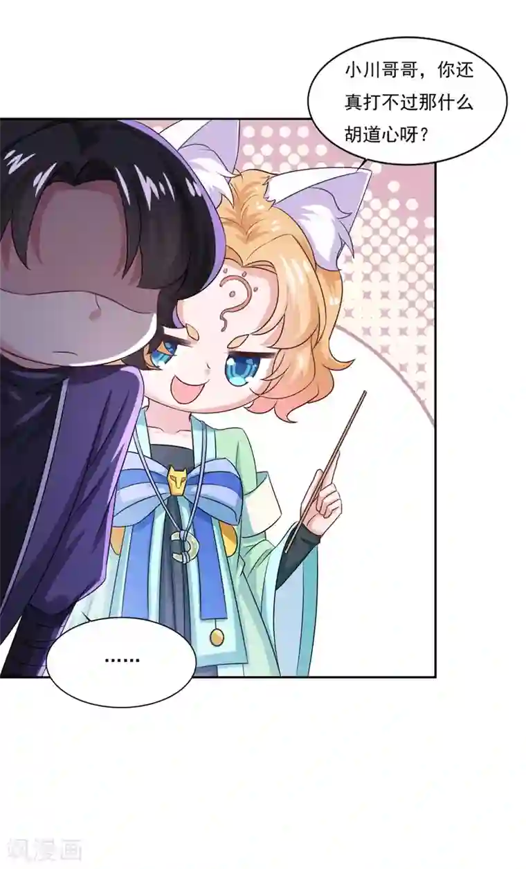 仙魔同修第40话 九尾天狐