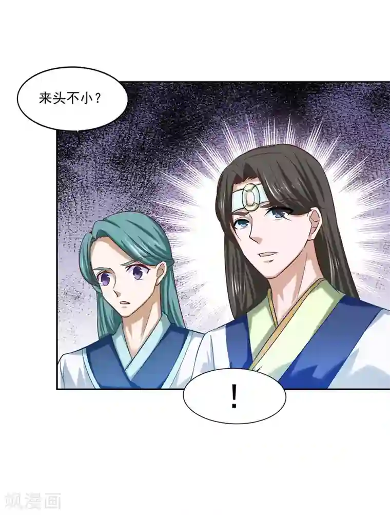 仙魔同修第40话 九尾天狐