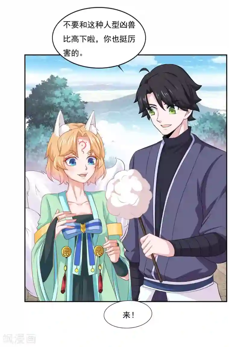 仙魔同修第40话 九尾天狐