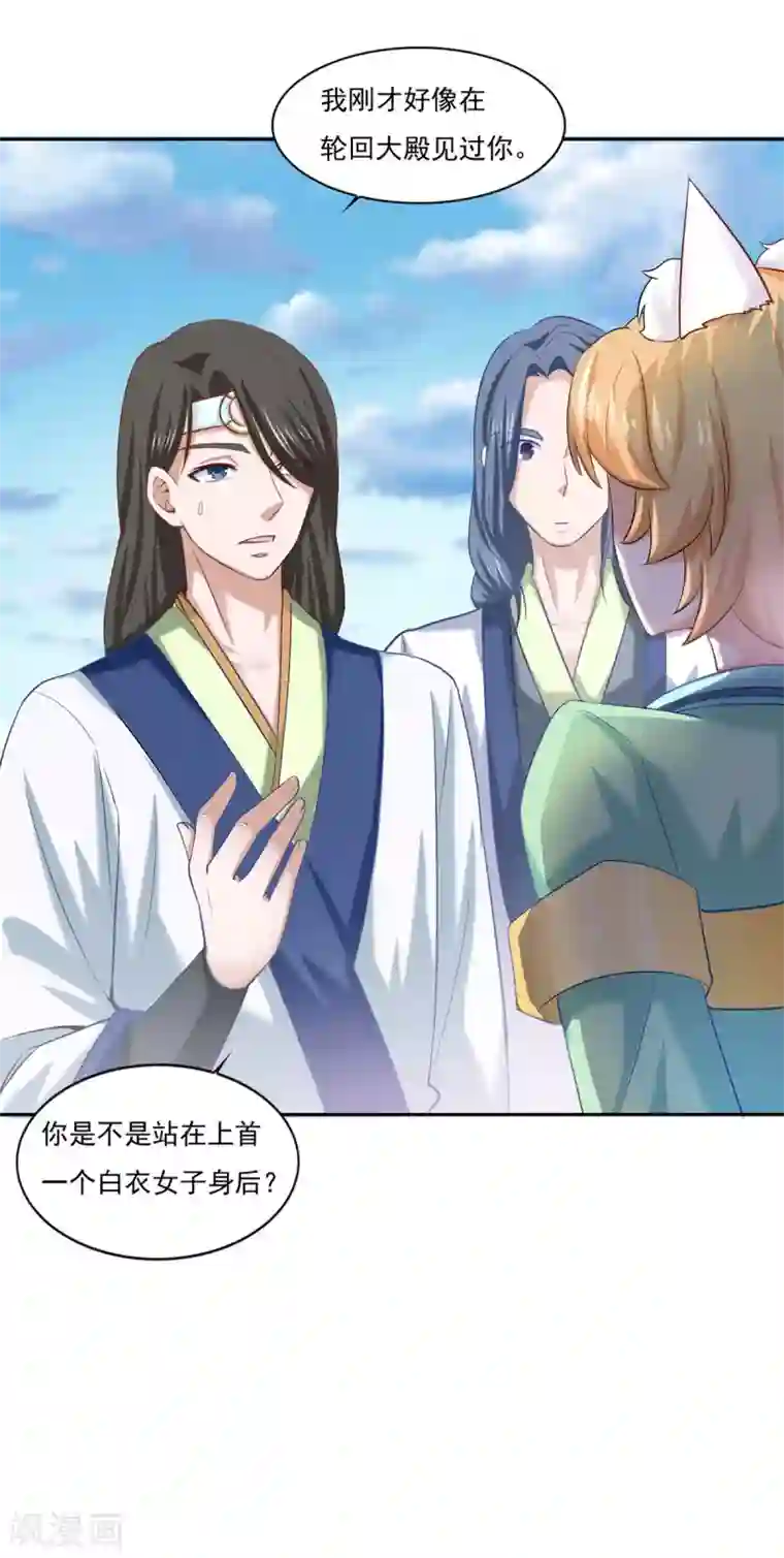 仙魔同修第40话 九尾天狐