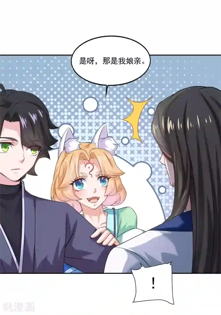 仙魔同修第40话 九尾天狐