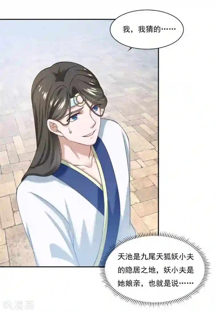 仙魔同修第40话 九尾天狐