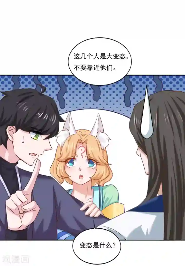 仙魔同修第40话 九尾天狐