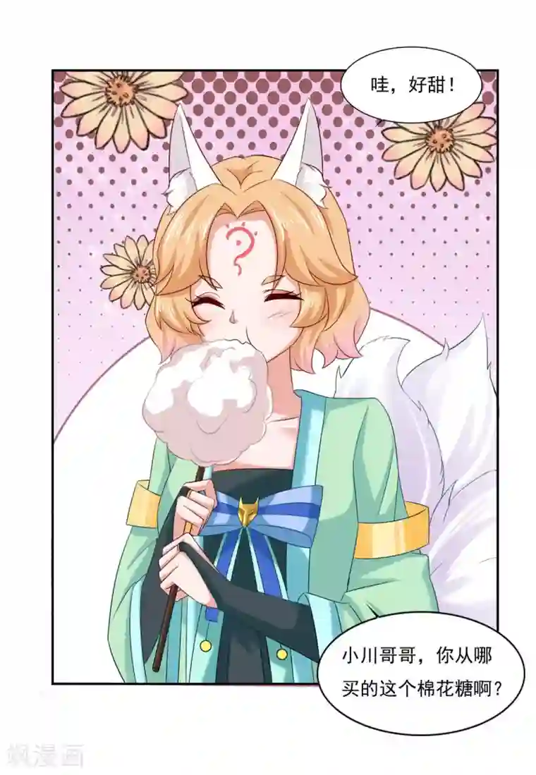 仙魔同修第40话 九尾天狐