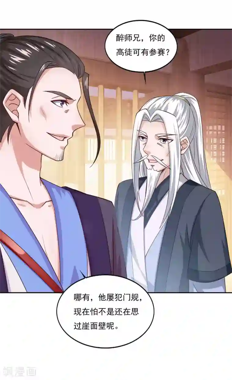 仙魔同修第40话 九尾天狐