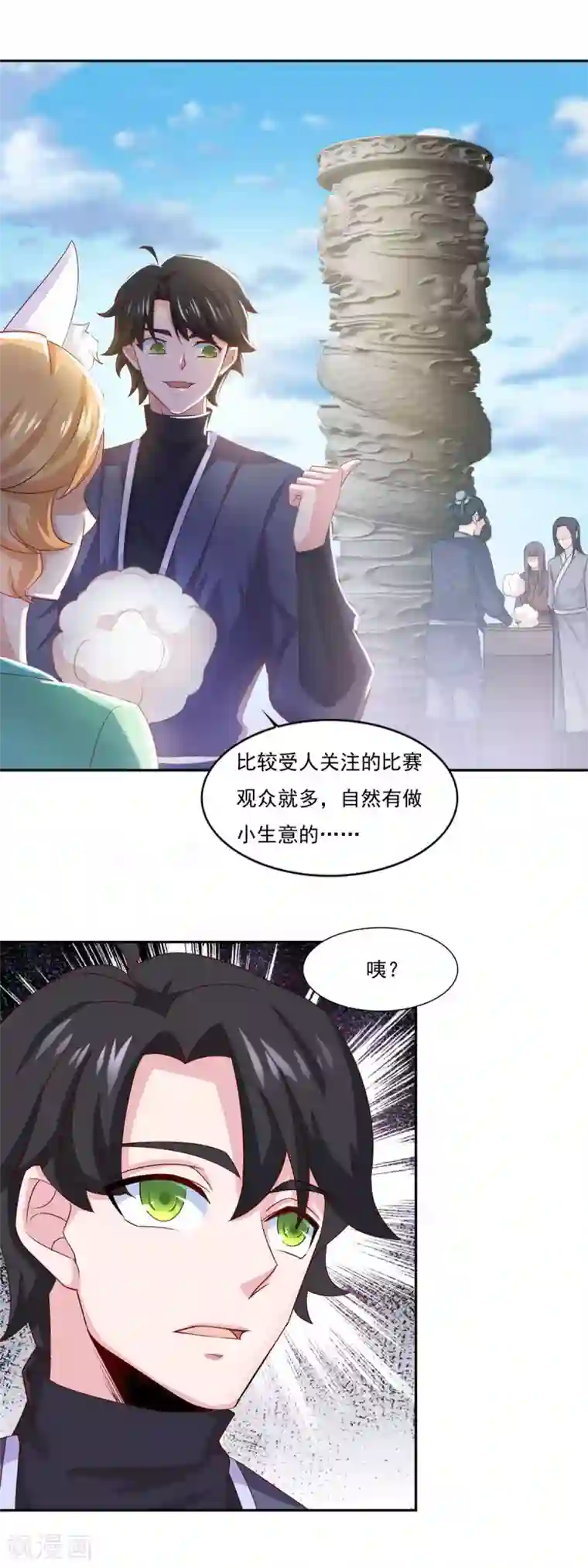 仙魔同修第40话 九尾天狐