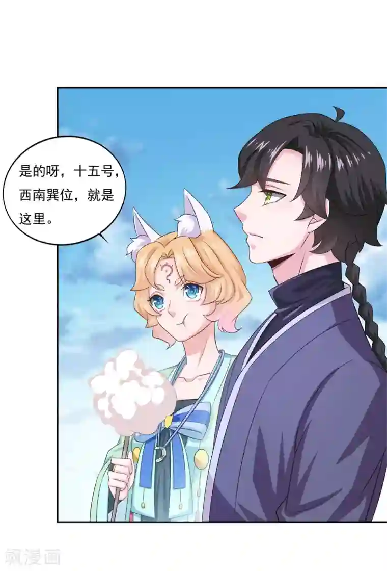 仙魔同修第40话 九尾天狐