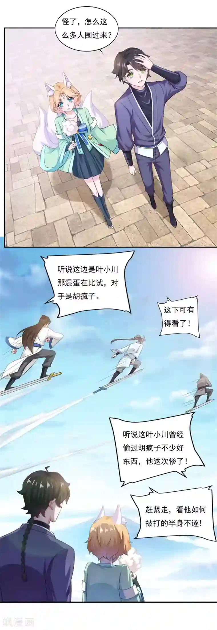 仙魔同修第40话 九尾天狐