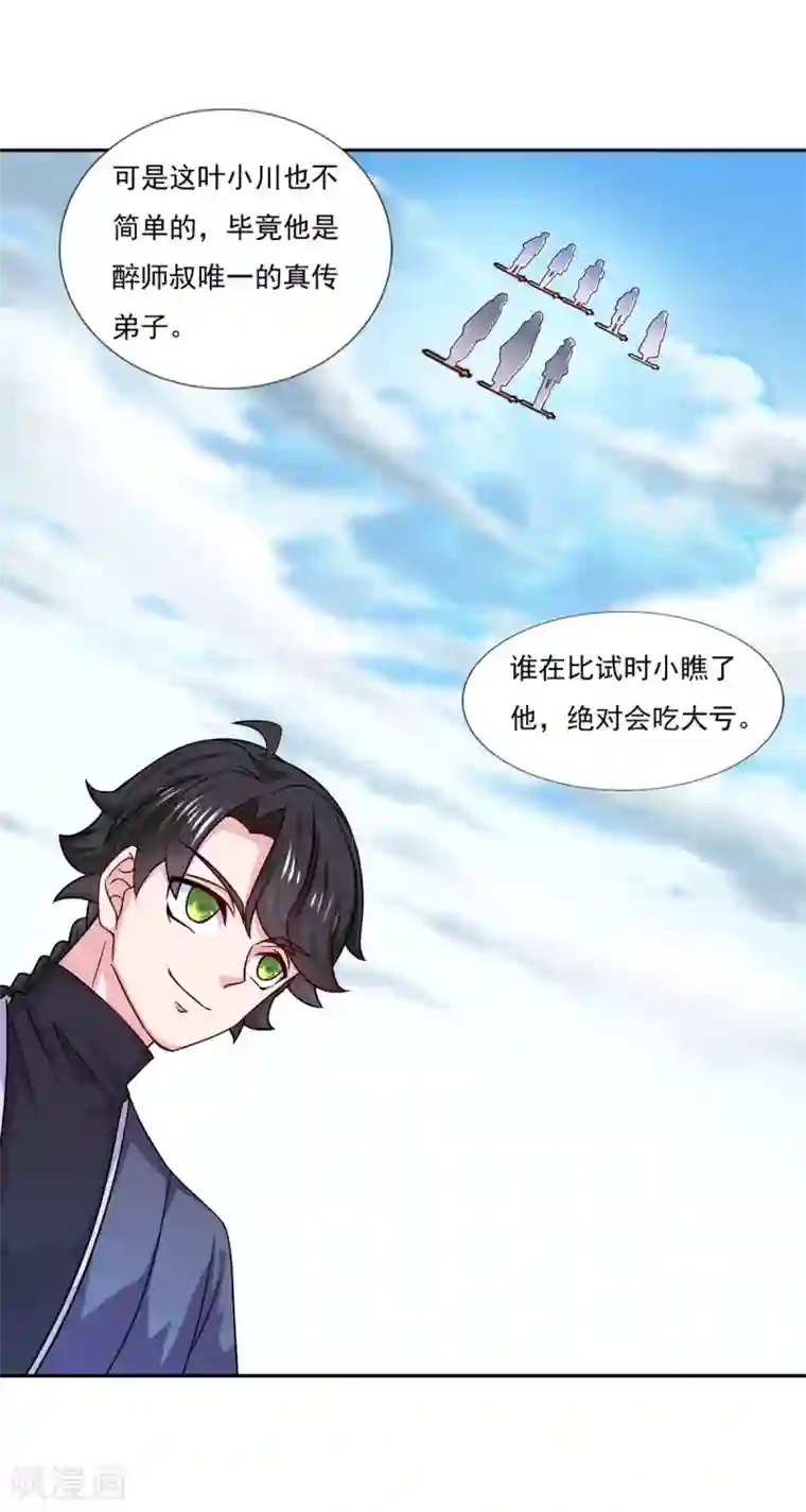 仙魔同修第41话 快买小川哥哥赢！