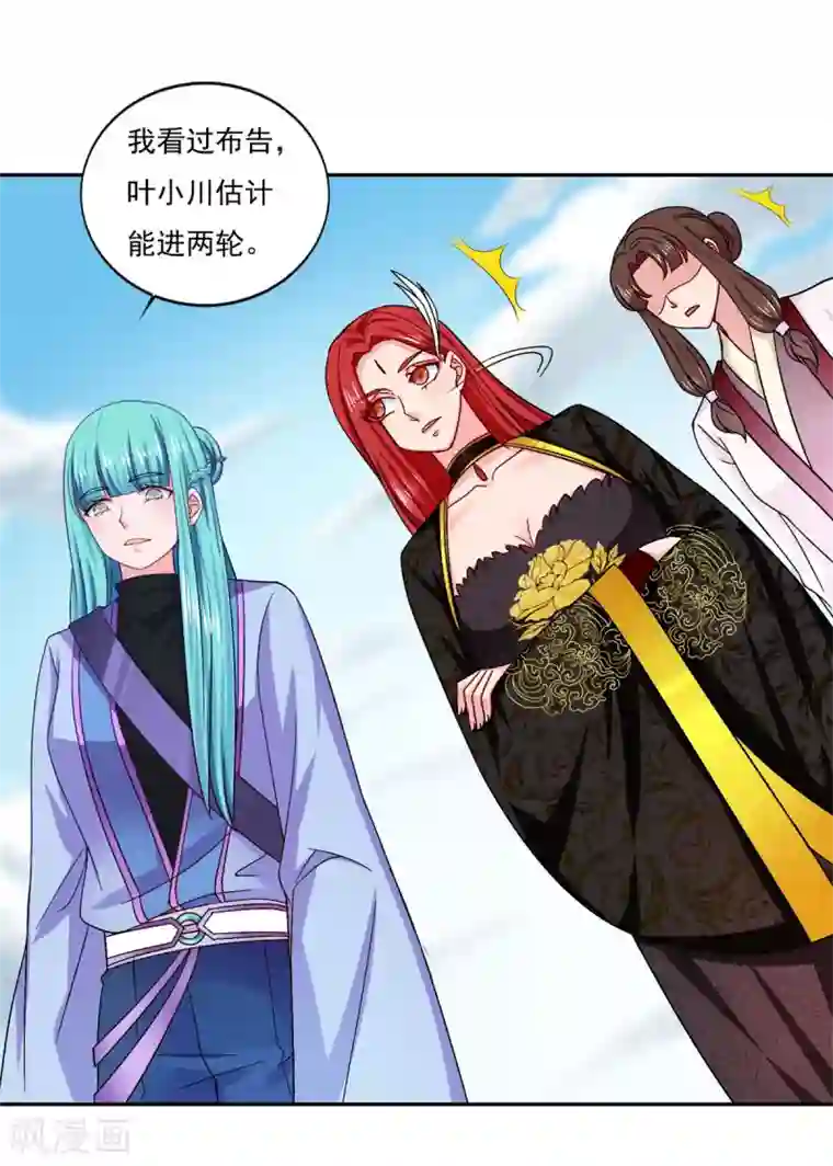 仙魔同修第41话 快买小川哥哥赢！