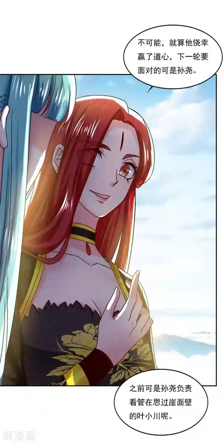 仙魔同修第41话 快买小川哥哥赢！