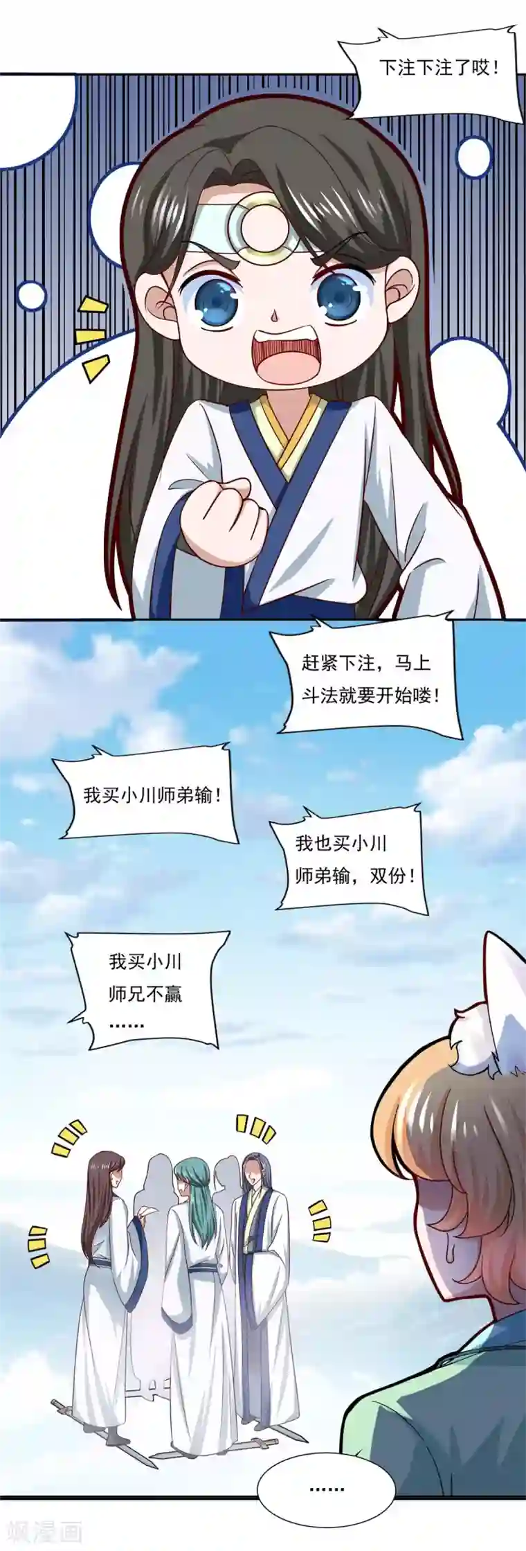 仙魔同修第41话 快买小川哥哥赢！