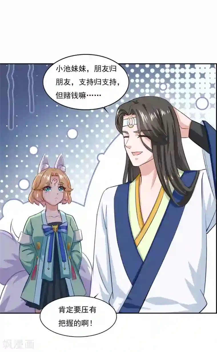 仙魔同修第41话 快买小川哥哥赢！