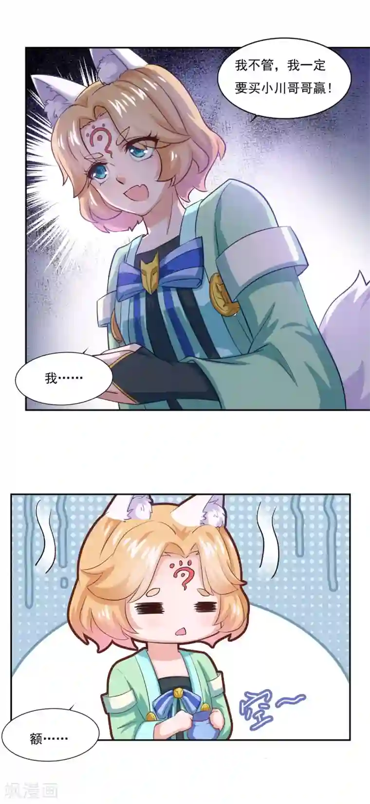 仙魔同修第41话 快买小川哥哥赢！