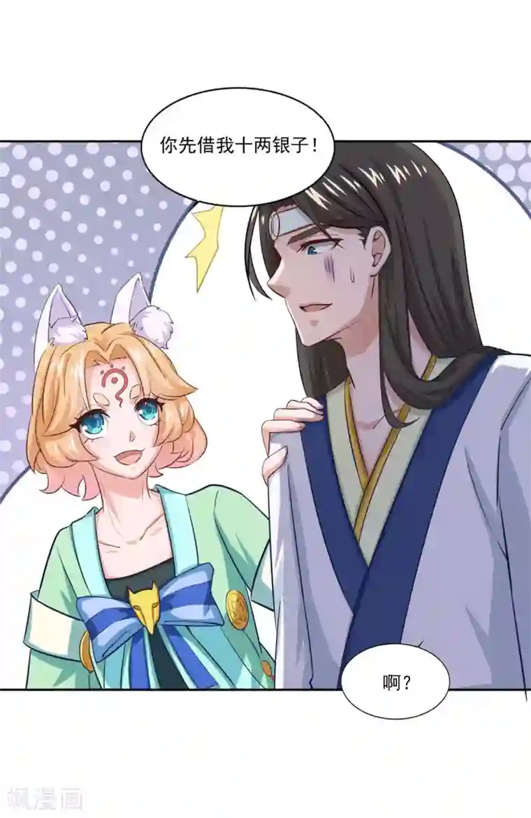 仙魔同修第41话 快买小川哥哥赢！