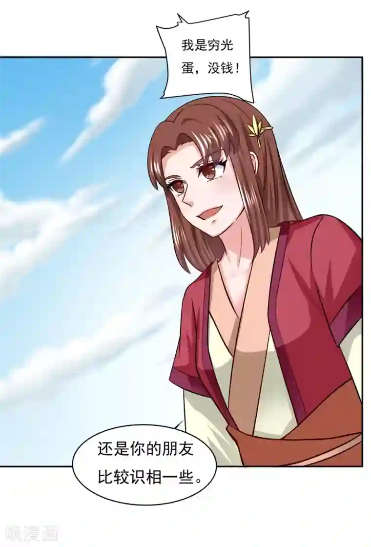 仙魔同修第41话 快买小川哥哥赢！