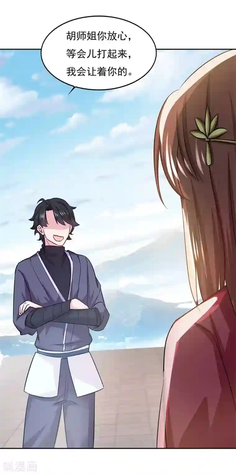 仙魔同修第41话 快买小川哥哥赢！